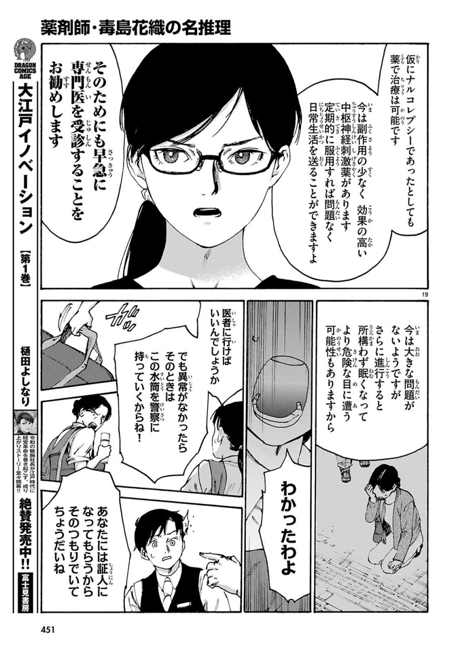 薬剤師・毒島花織の名推理 第8話 - Page 19