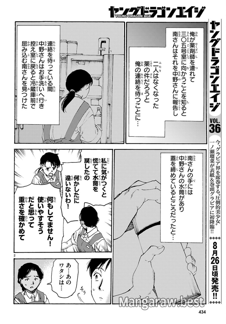 薬剤師・毒島花織の名推理 第8話 - Page 2