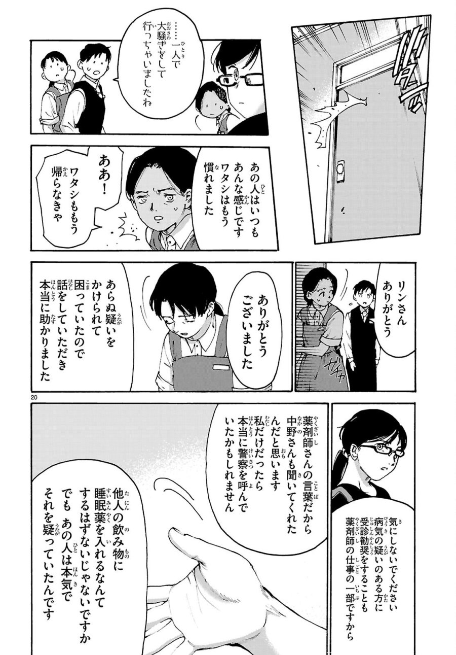 薬剤師・毒島花織の名推理 第8話 - Page 20