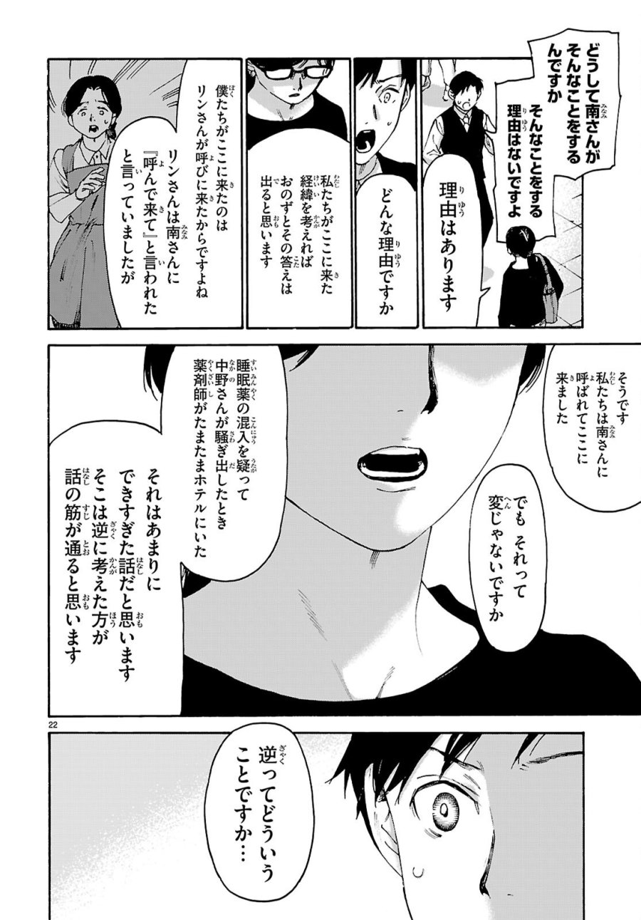 薬剤師・毒島花織の名推理 第8話 - Page 22