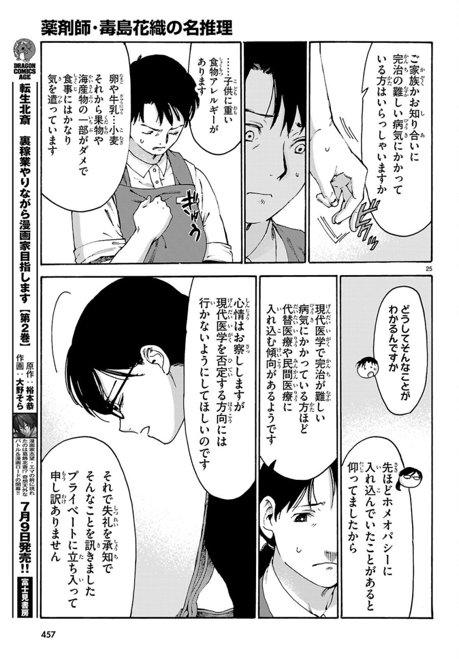 薬剤師・毒島花織の名推理 第8話 - Page 25