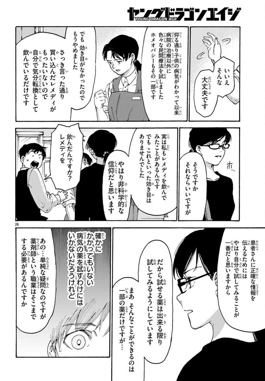 薬剤師・毒島花織の名推理 第8話 - Page 26