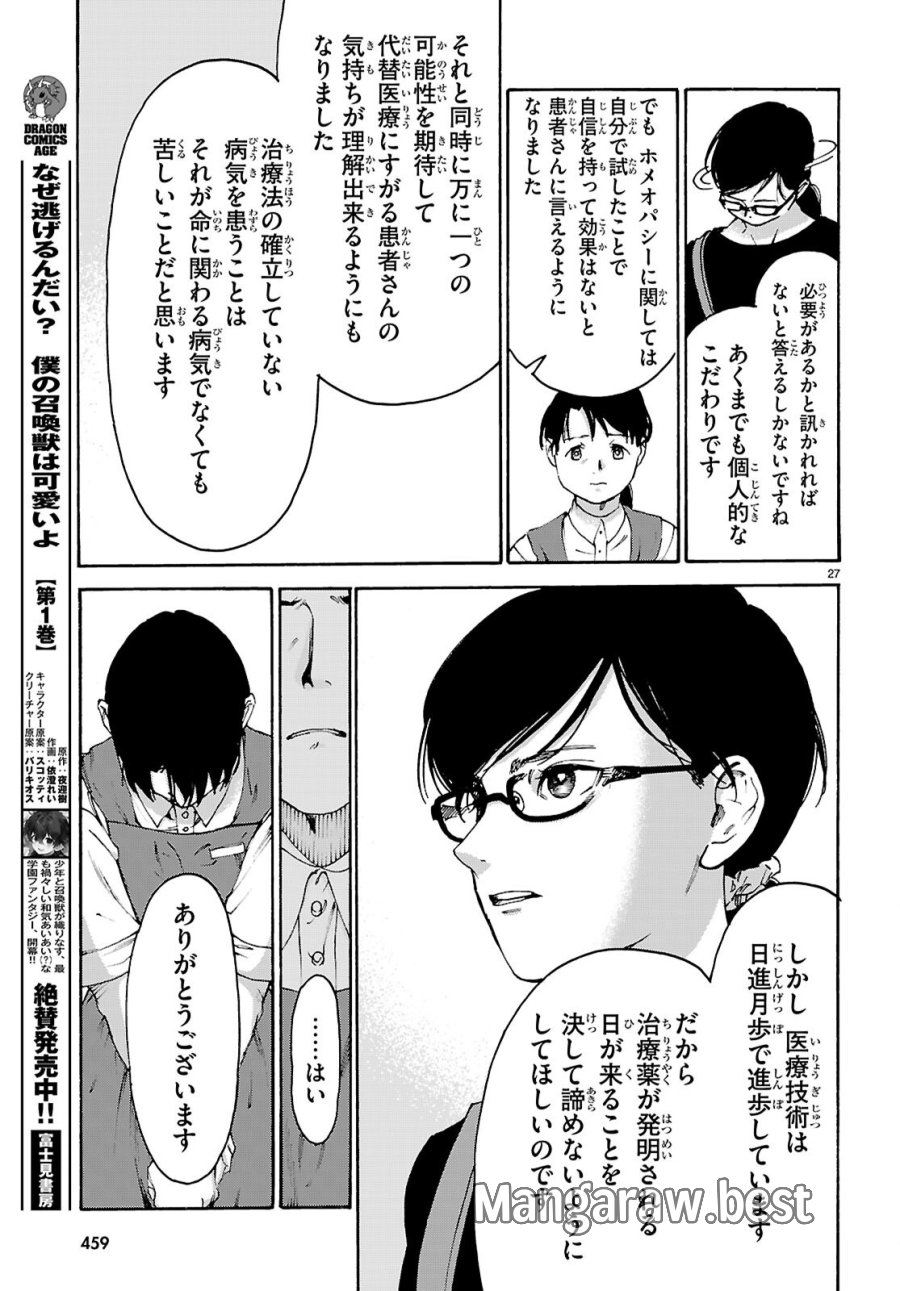 薬剤師・毒島花織の名推理 第8話 - Page 27