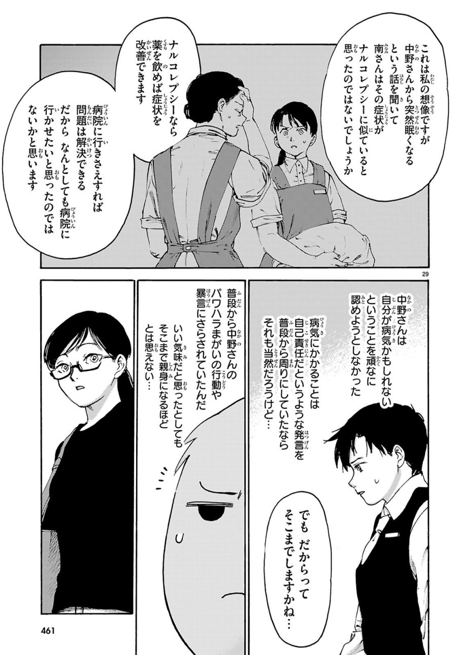 薬剤師・毒島花織の名推理 第8話 - Page 29