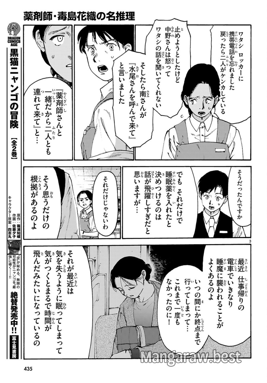 薬剤師・毒島花織の名推理 第8話 - Page 3
