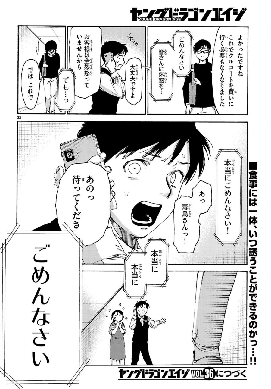 薬剤師・毒島花織の名推理 第8話 - Page 32