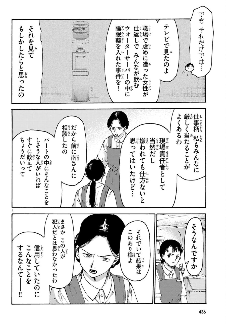 薬剤師・毒島花織の名推理 第8話 - Page 4