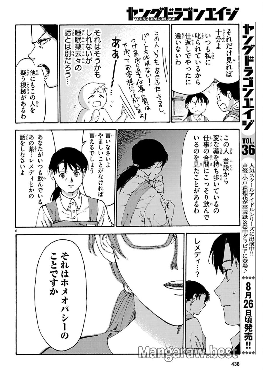 薬剤師・毒島花織の名推理 第8話 - Page 6