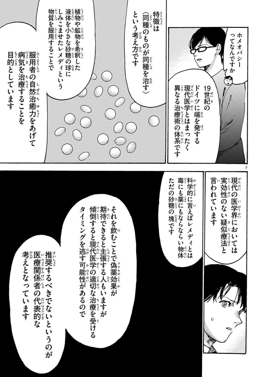 薬剤師・毒島花織の名推理 第8話 - Page 7