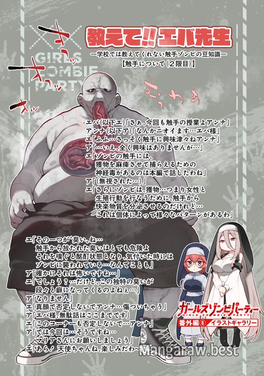 ガールズゾンビパーティー 第33.5話 - Page 1