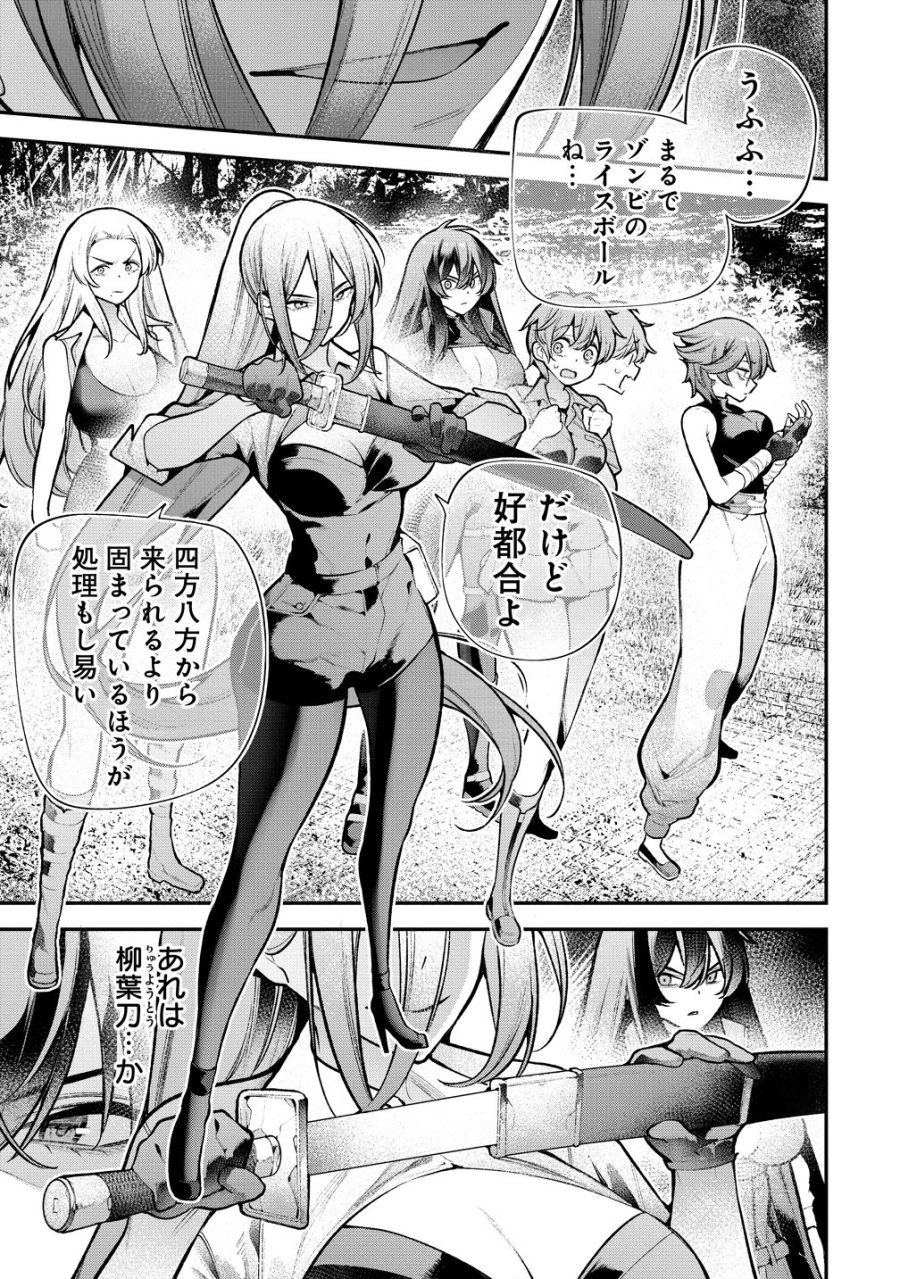 ガールズゾンビパーティー 第34話 - Page 15