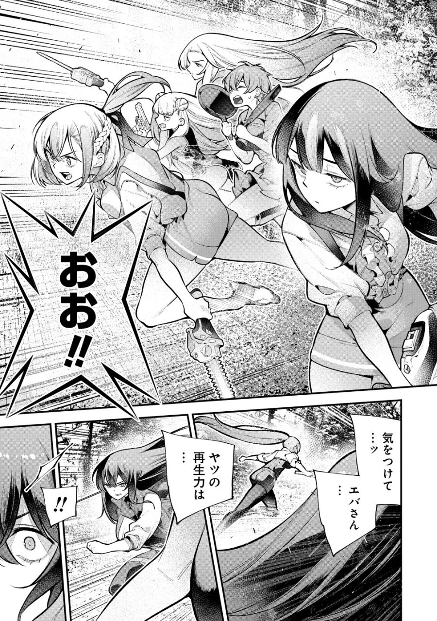 ガールズゾンビパーティー 第34話 - Page 17