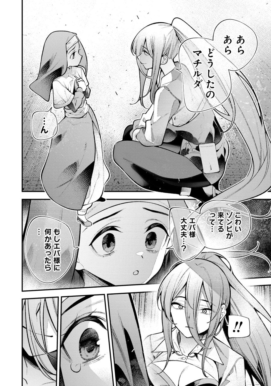 ガールズゾンビパーティー 第34話 - Page 2