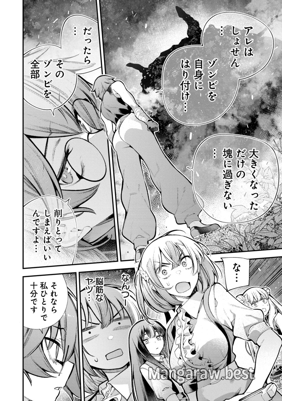 ガールズゾンビパーティー 第35話 - Page 10