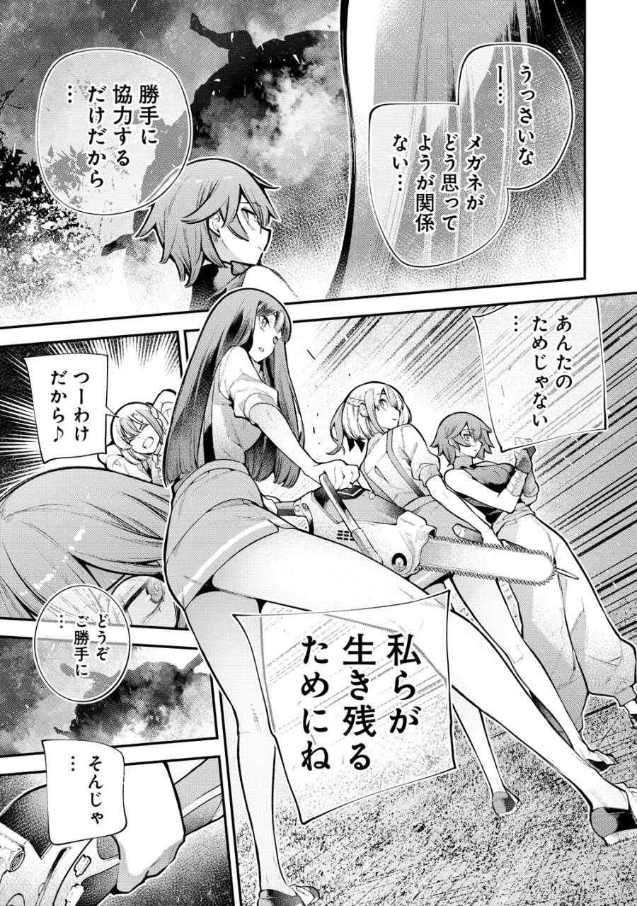 ガールズゾンビパーティー 第35話 - Page 11