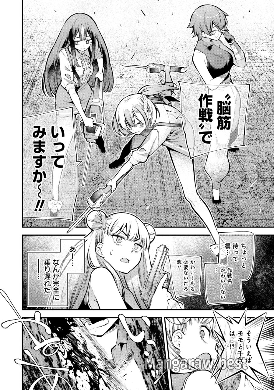 ガールズゾンビパーティー 第35話 - Page 12