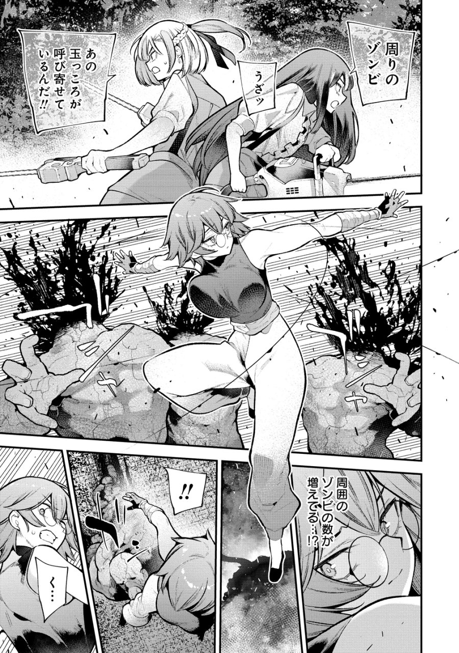 ガールズゾンビパーティー 第35話 - Page 17