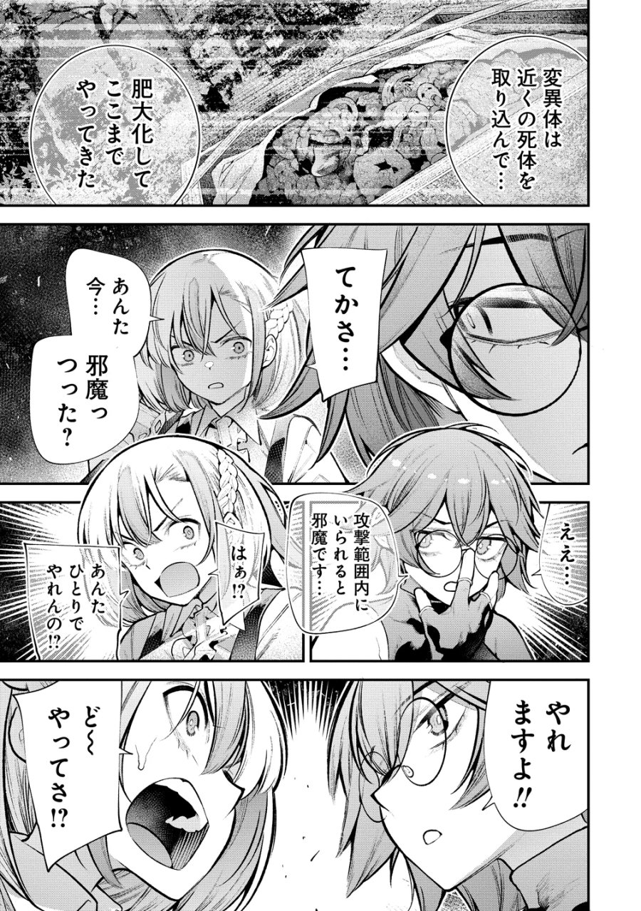 ガールズゾンビパーティー 第35話 - Page 9