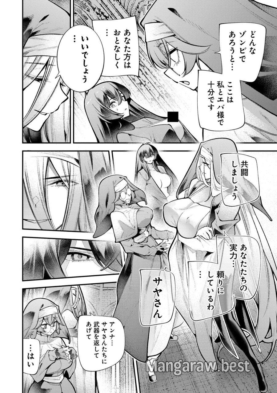 ガールズゾンビパーティー 第33話 - Page 18