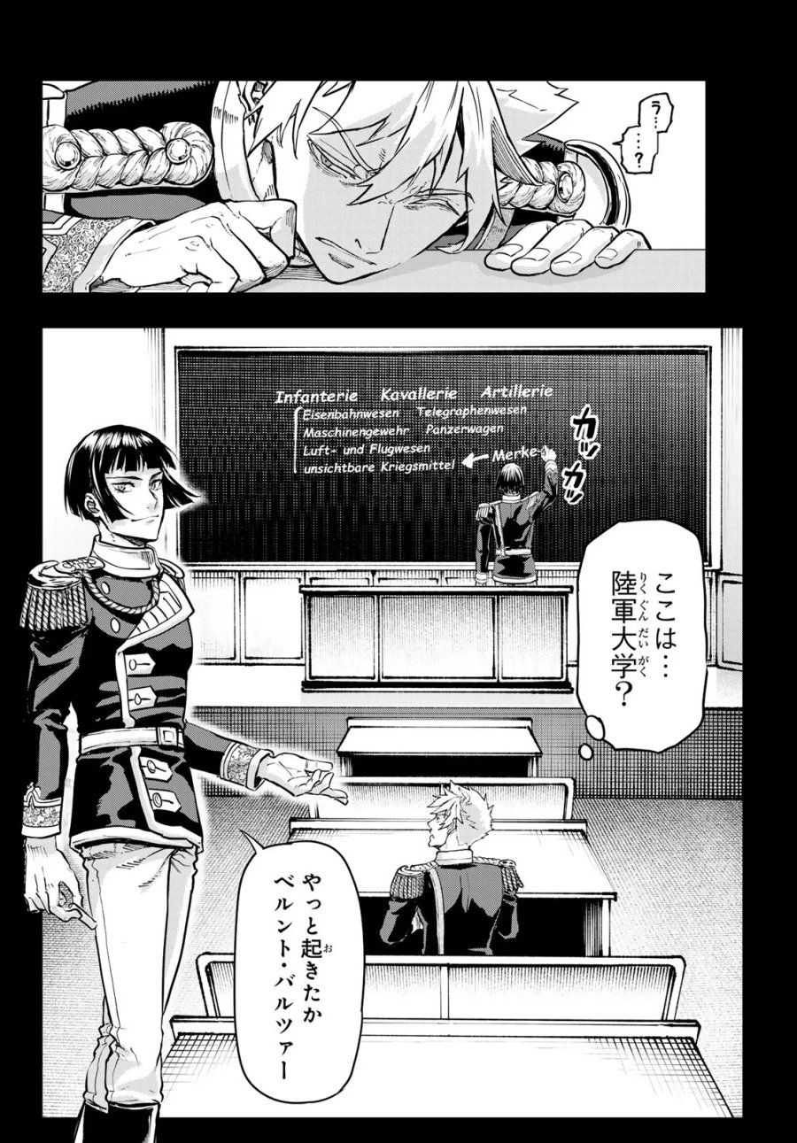 巴爾扎的軍靴 第130話 - Page 10