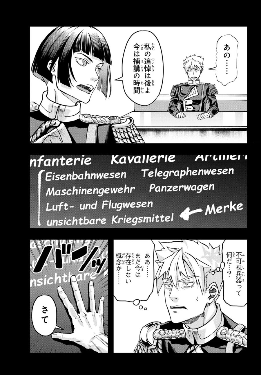 巴爾扎的軍靴 第130話 - Page 11