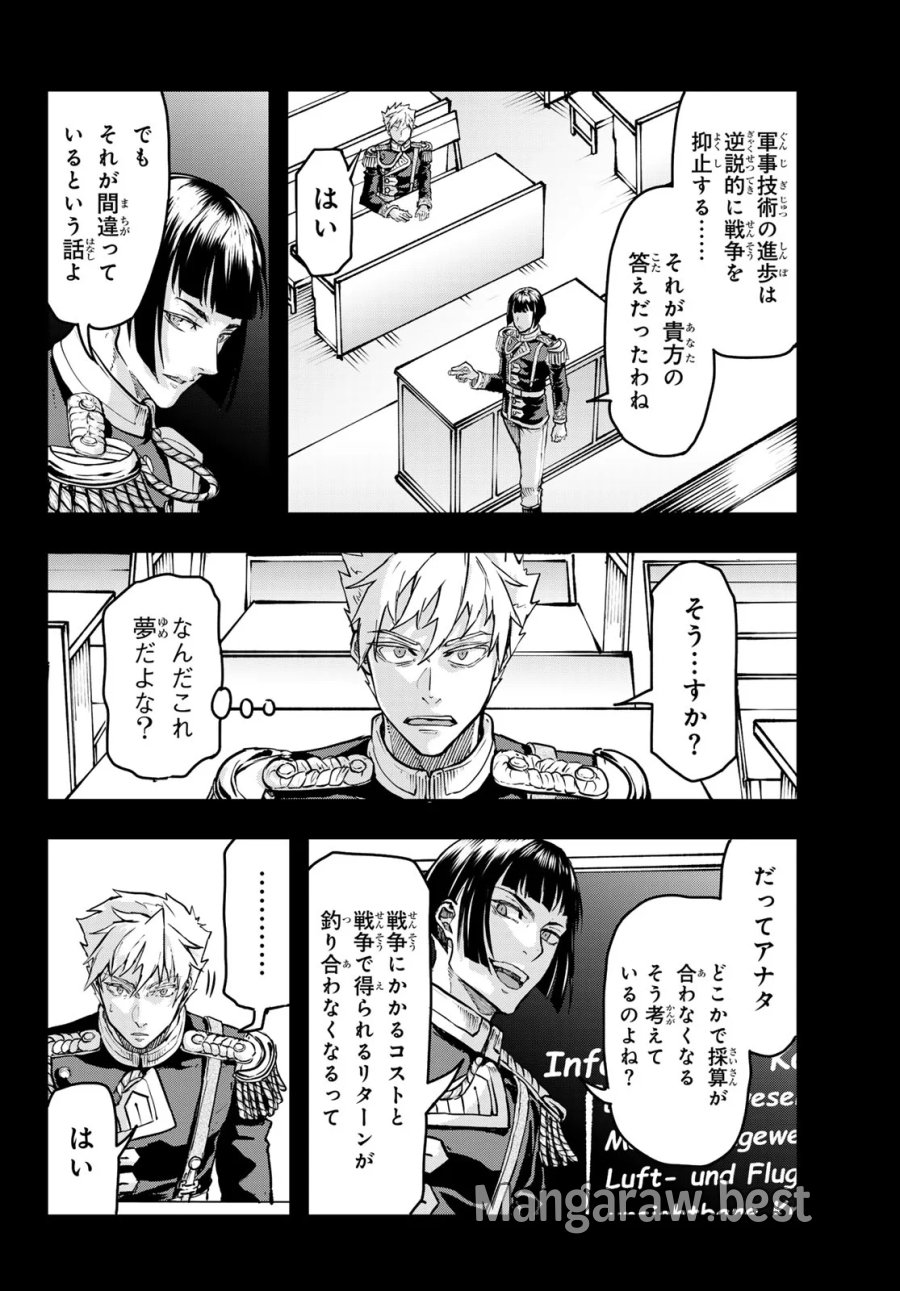 巴爾扎的軍靴 第130話 - Page 12