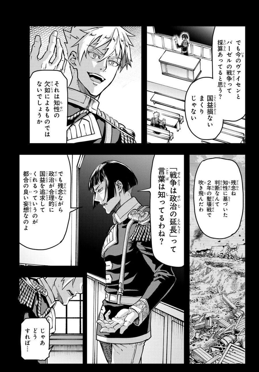 巴爾扎的軍靴 第130話 - Page 13