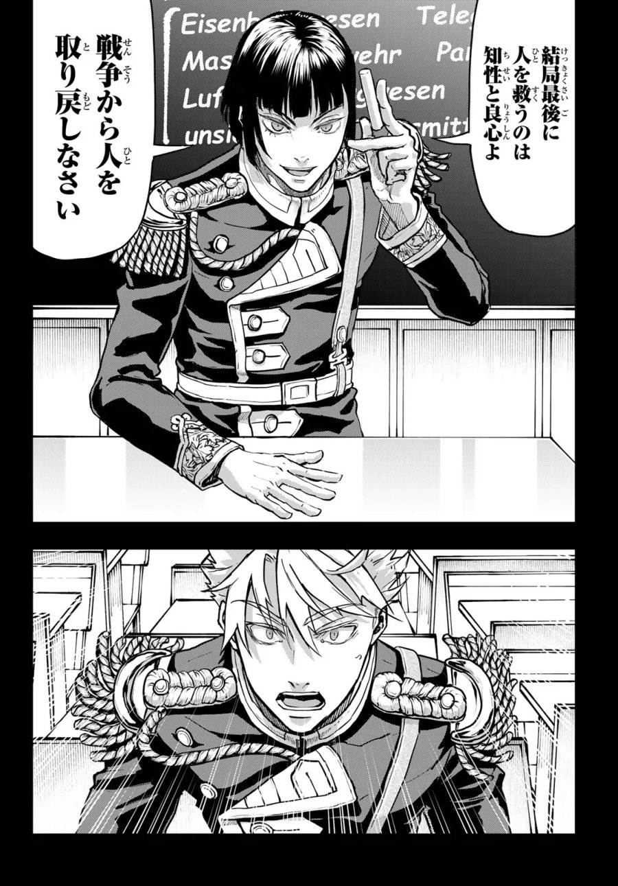 巴爾扎的軍靴 第130話 - Page 14