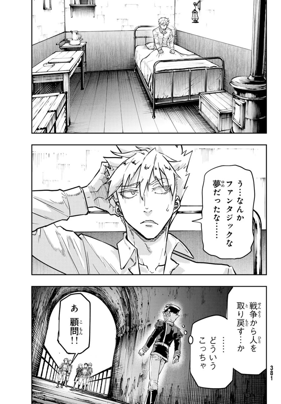 巴爾扎的軍靴 第130話 - Page 15