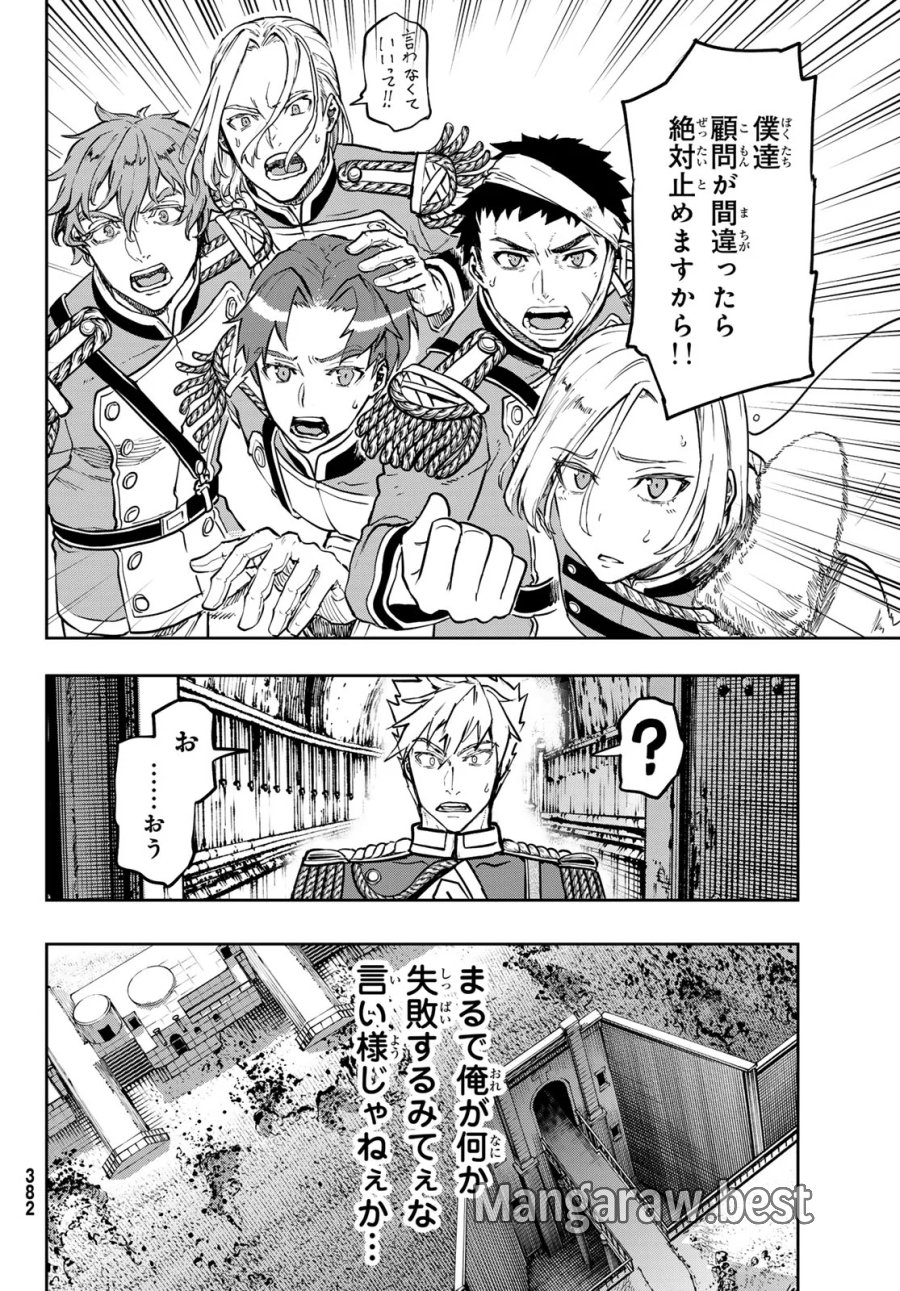 巴爾扎的軍靴 第130話 - Page 16