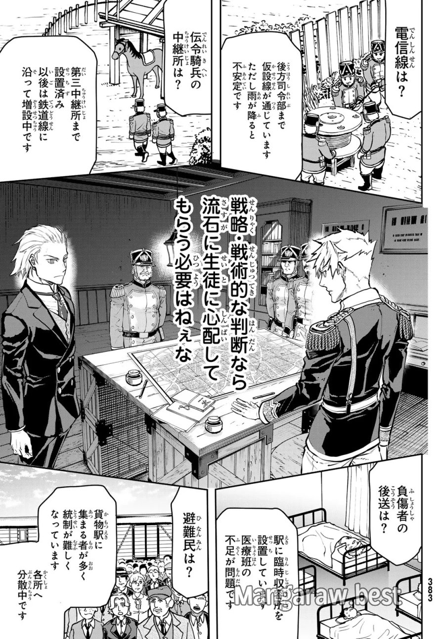 巴爾扎的軍靴 第130話 - Page 17