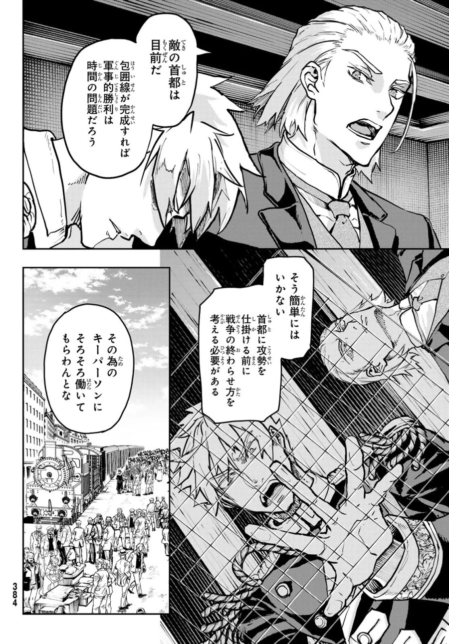 巴爾扎的軍靴 第130話 - Page 18
