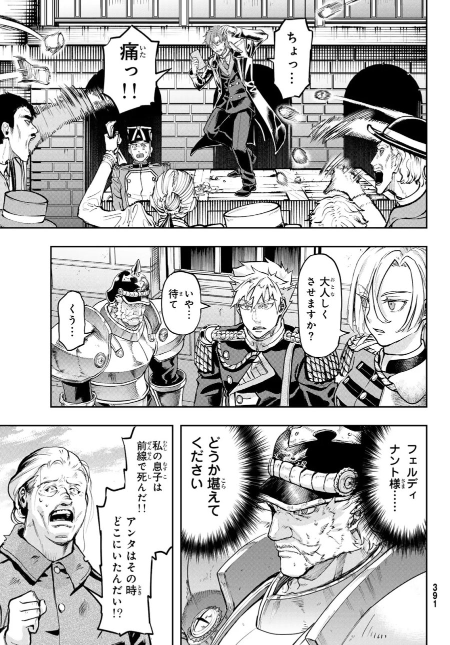 巴爾扎的軍靴 第130話 - Page 25