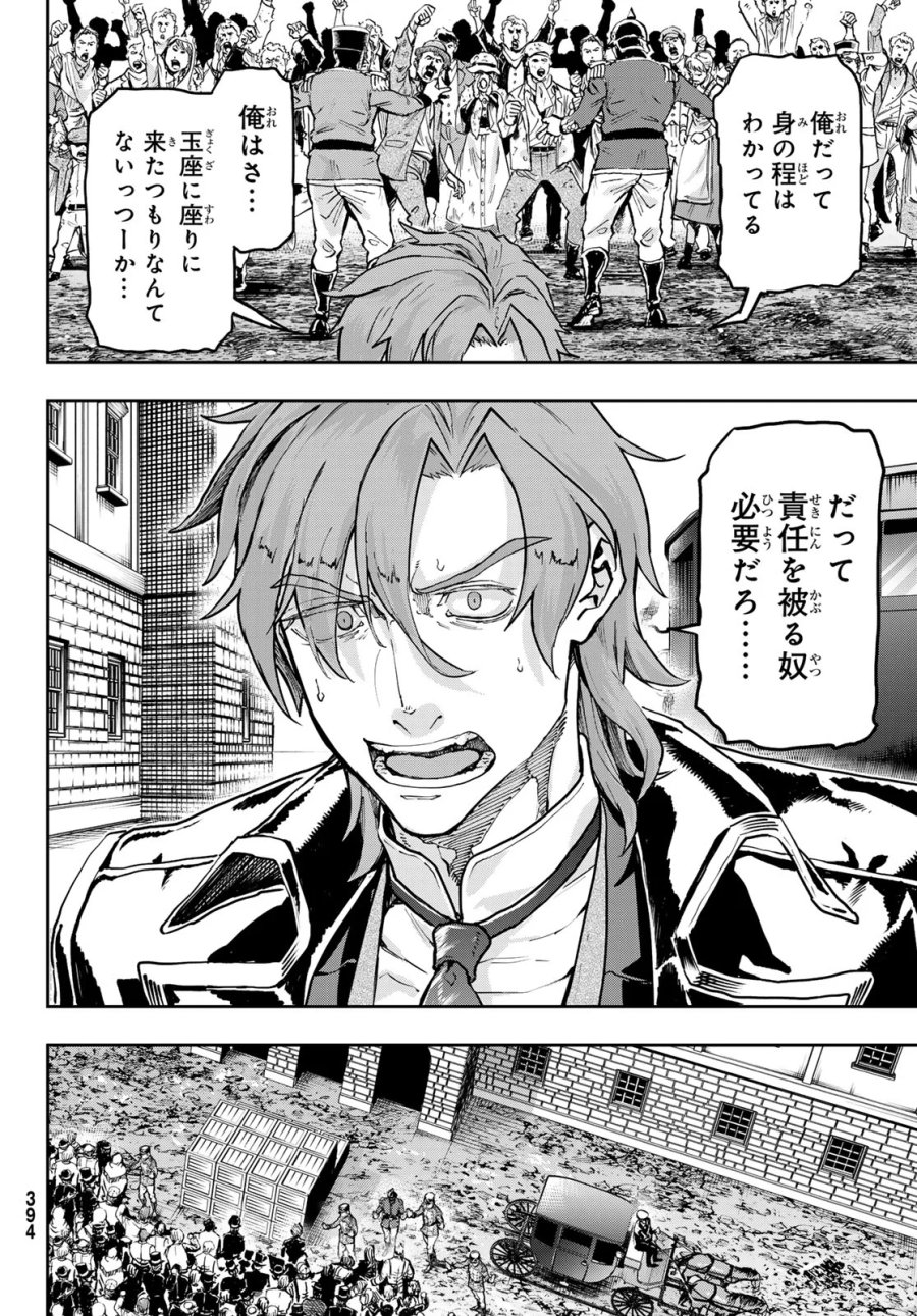 巴爾扎的軍靴 第130話 - Page 28