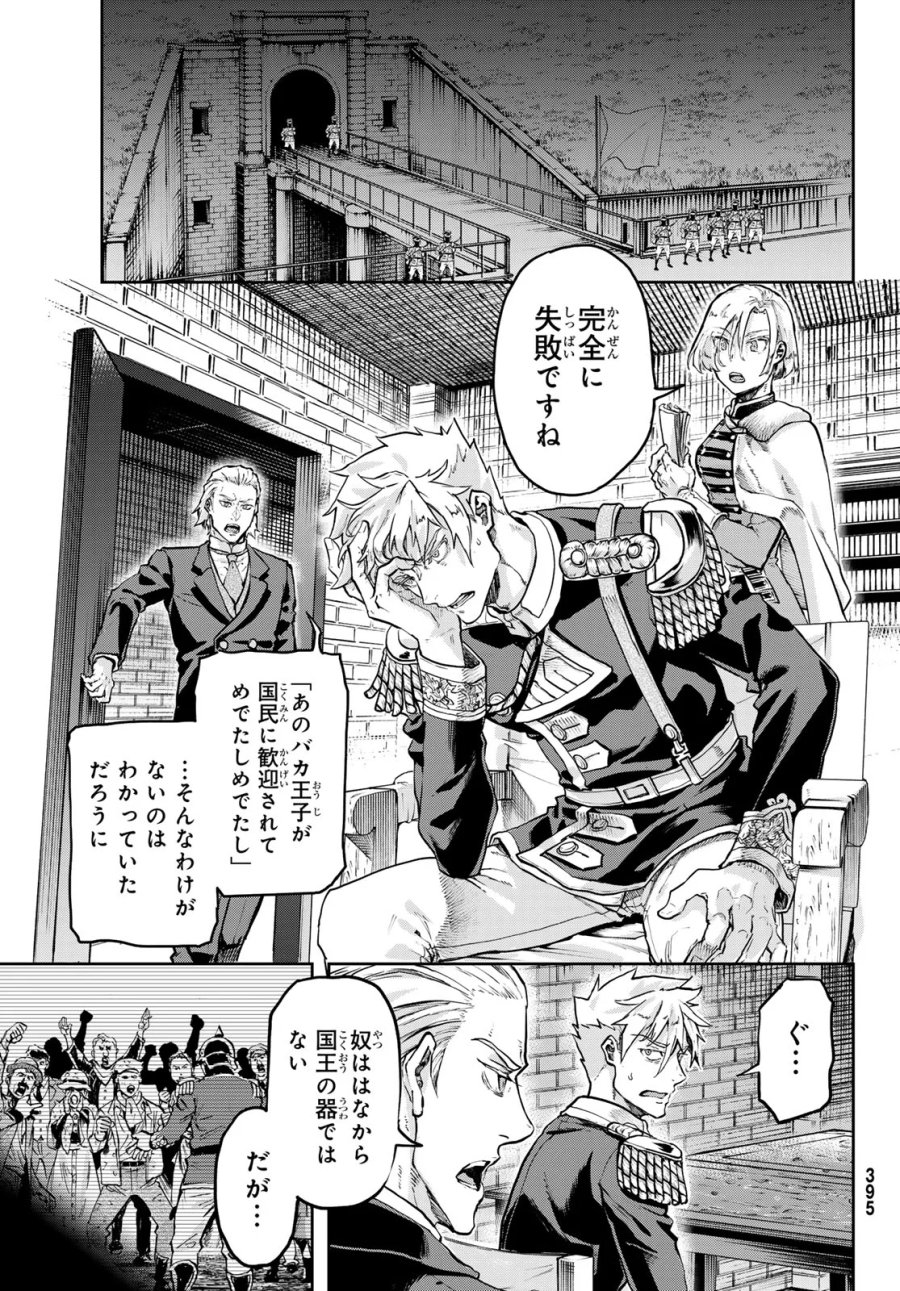 巴爾扎的軍靴 第130話 - Page 29