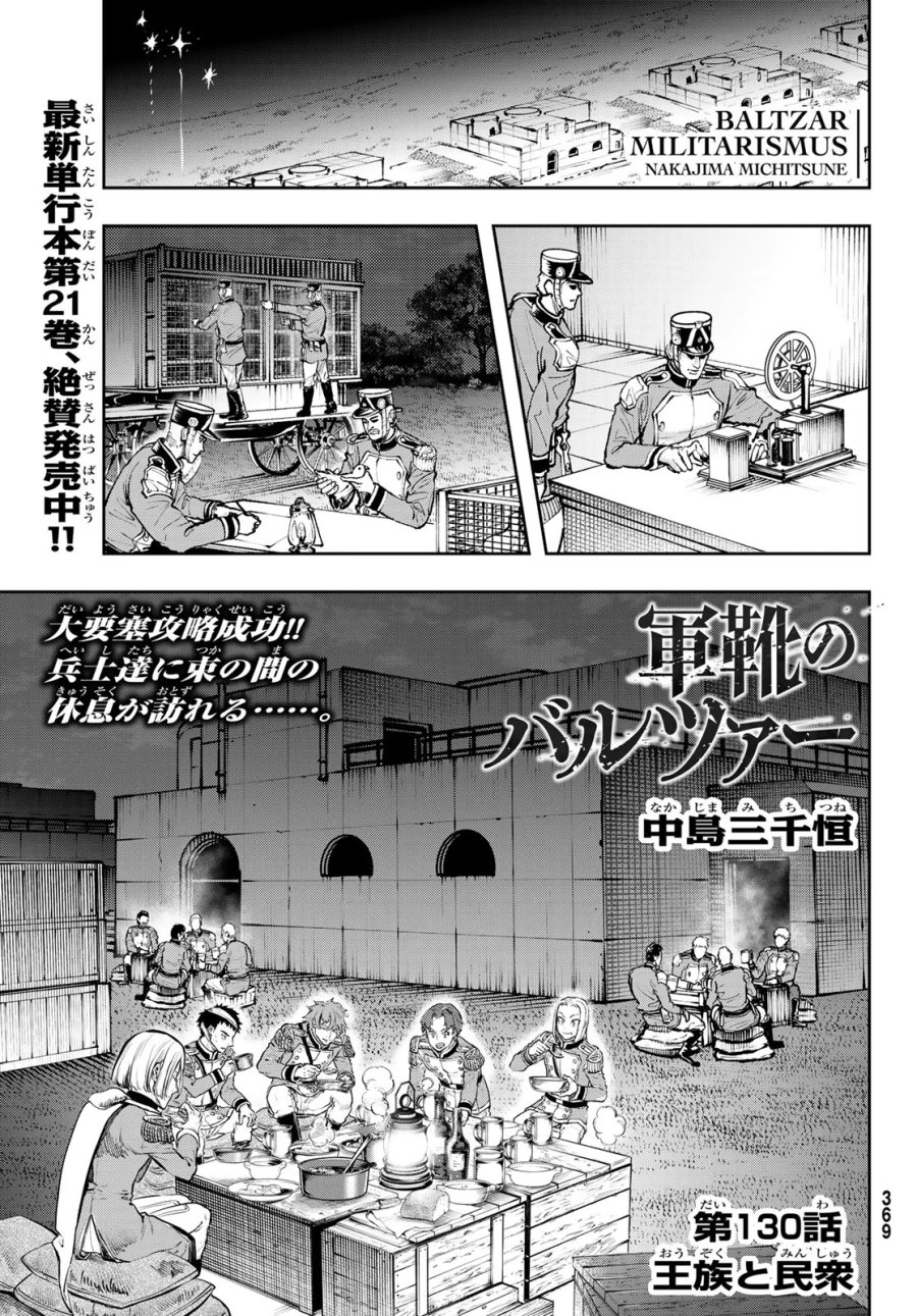 巴爾扎的軍靴 第130話 - Page 3