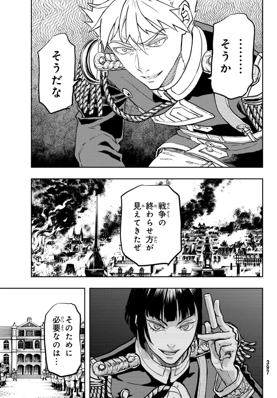 巴爾扎的軍靴 第130話 - Page 31