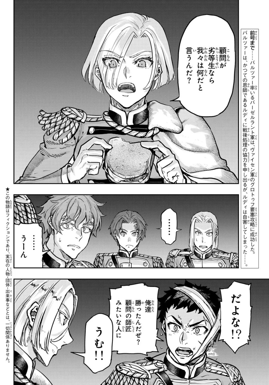 巴爾扎的軍靴 第130話 - Page 4