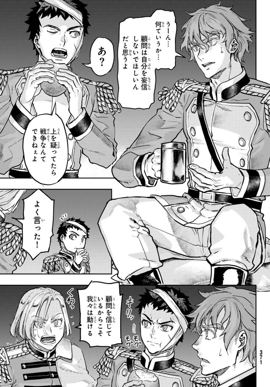 巴爾扎的軍靴 第130話 - Page 5