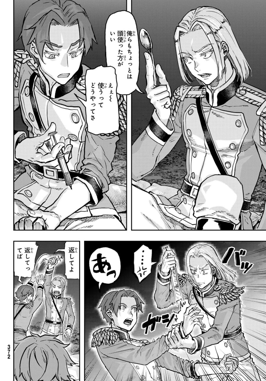 巴爾扎的軍靴 第130話 - Page 6