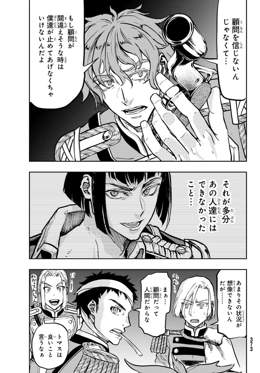 巴爾扎的軍靴 第130話 - Page 7