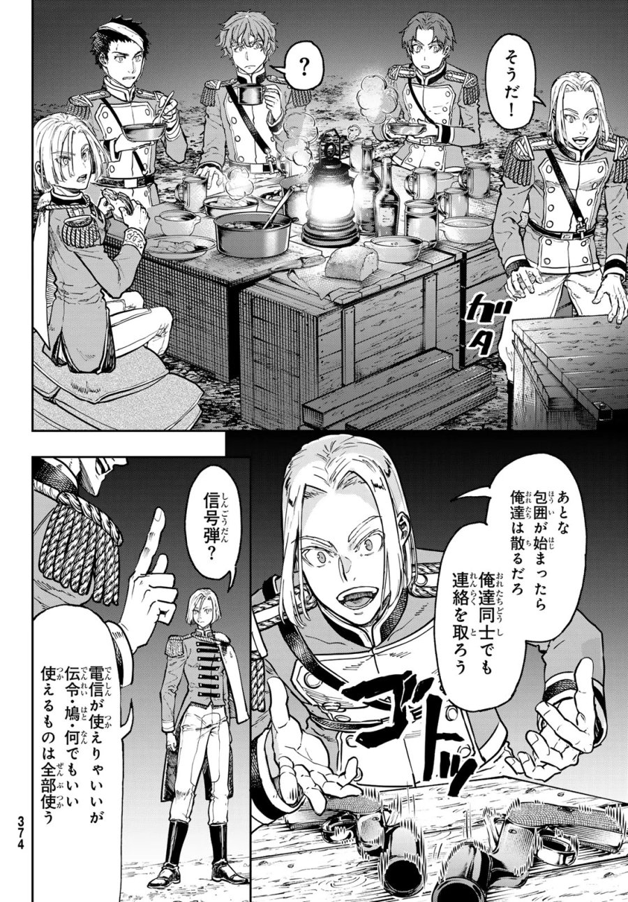 巴爾扎的軍靴 第130話 - Page 8