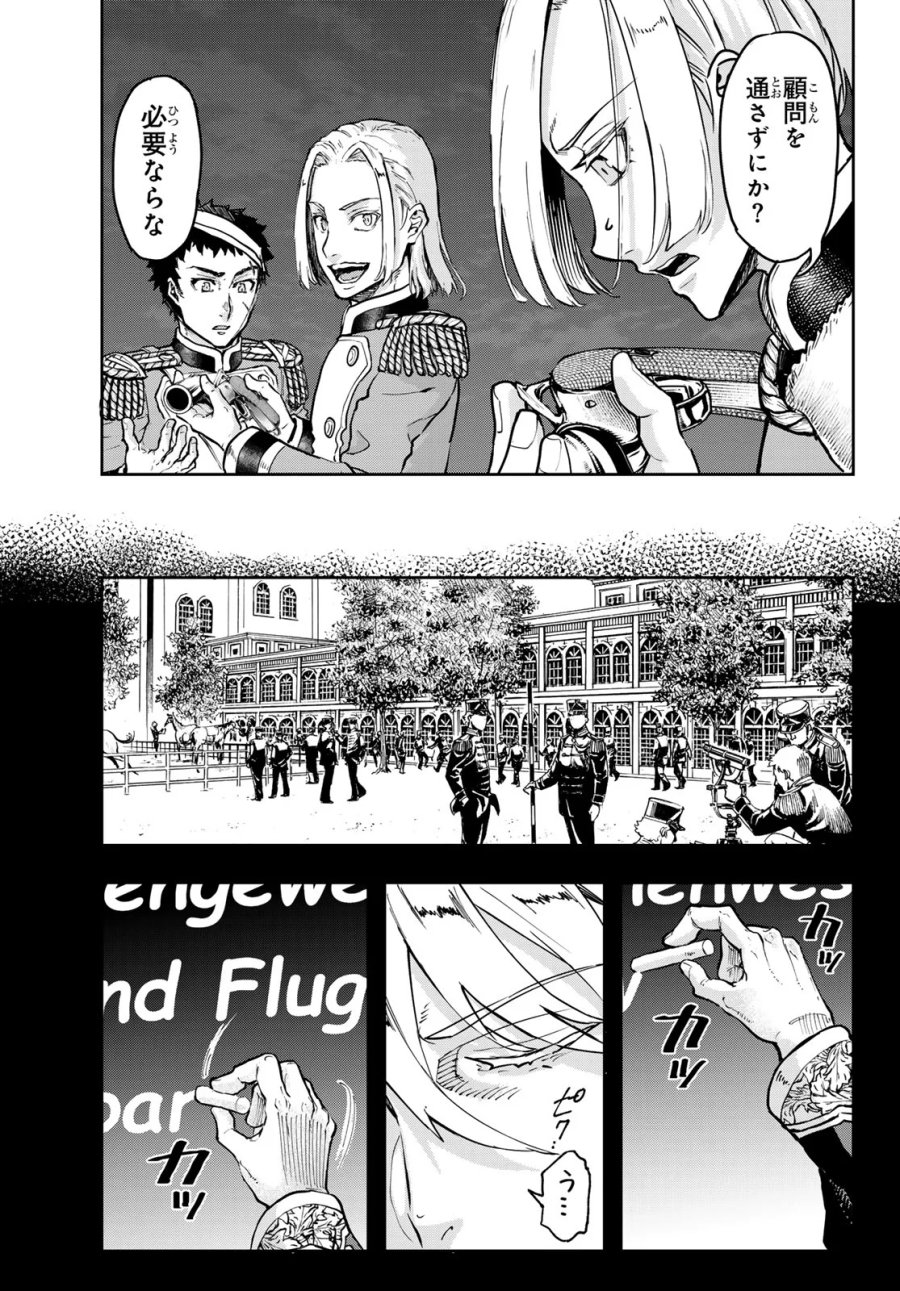 巴爾扎的軍靴 第130話 - Page 9