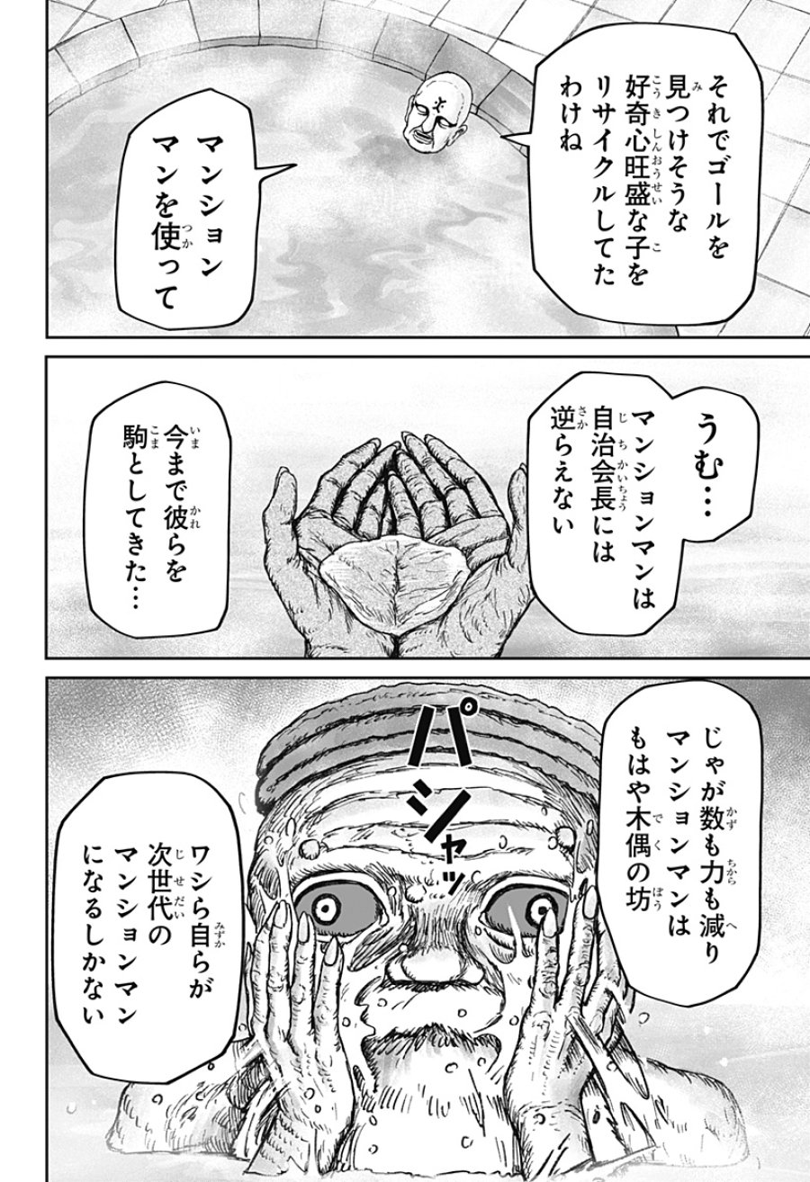 人喰いマンションと大家のメゾン 第36話 - Page 10