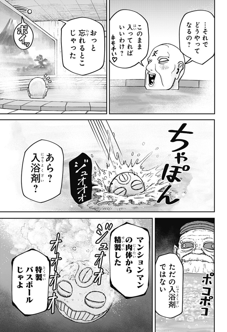 人喰いマンションと大家のメゾン 第36話 - Page 11