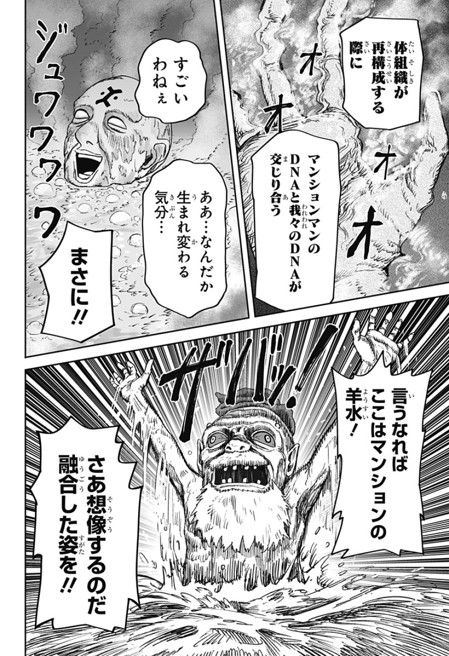 人喰いマンションと大家のメゾン 第36話 - Page 12
