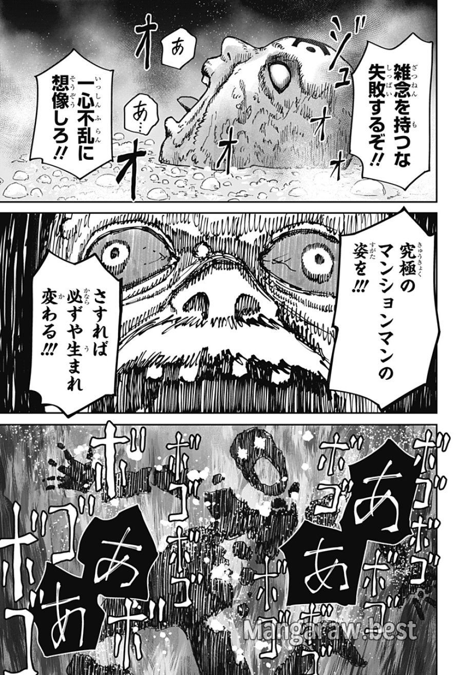 人喰いマンションと大家のメゾン 第36話 - Page 13