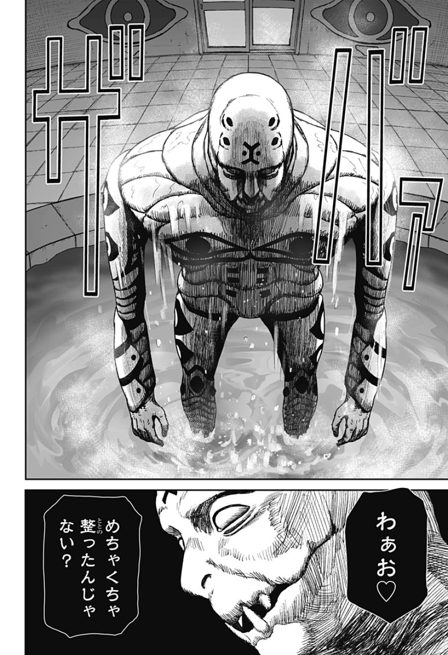 人喰いマンションと大家のメゾン 第36話 - Page 14