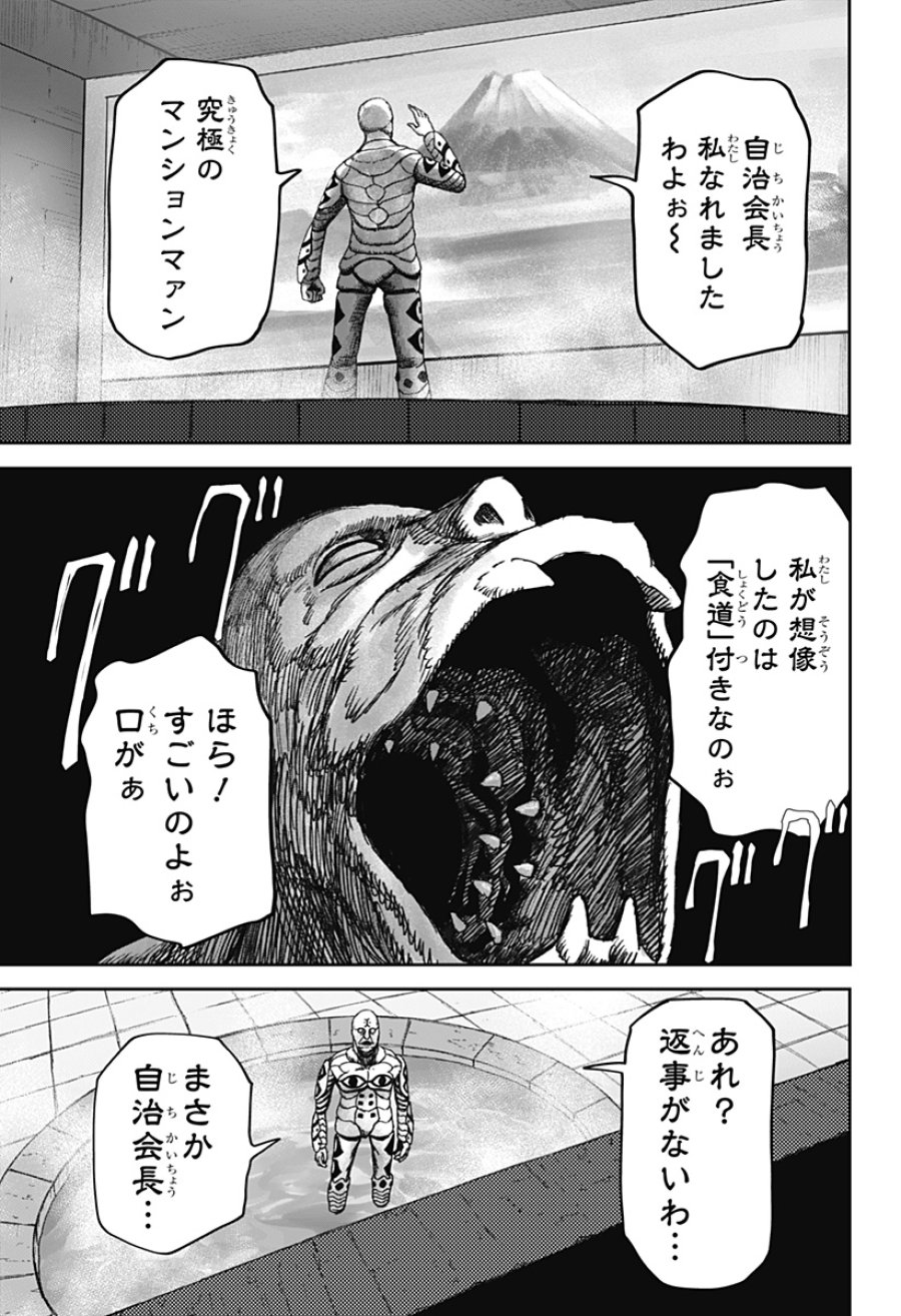 人喰いマンションと大家のメゾン 第36話 - Page 15