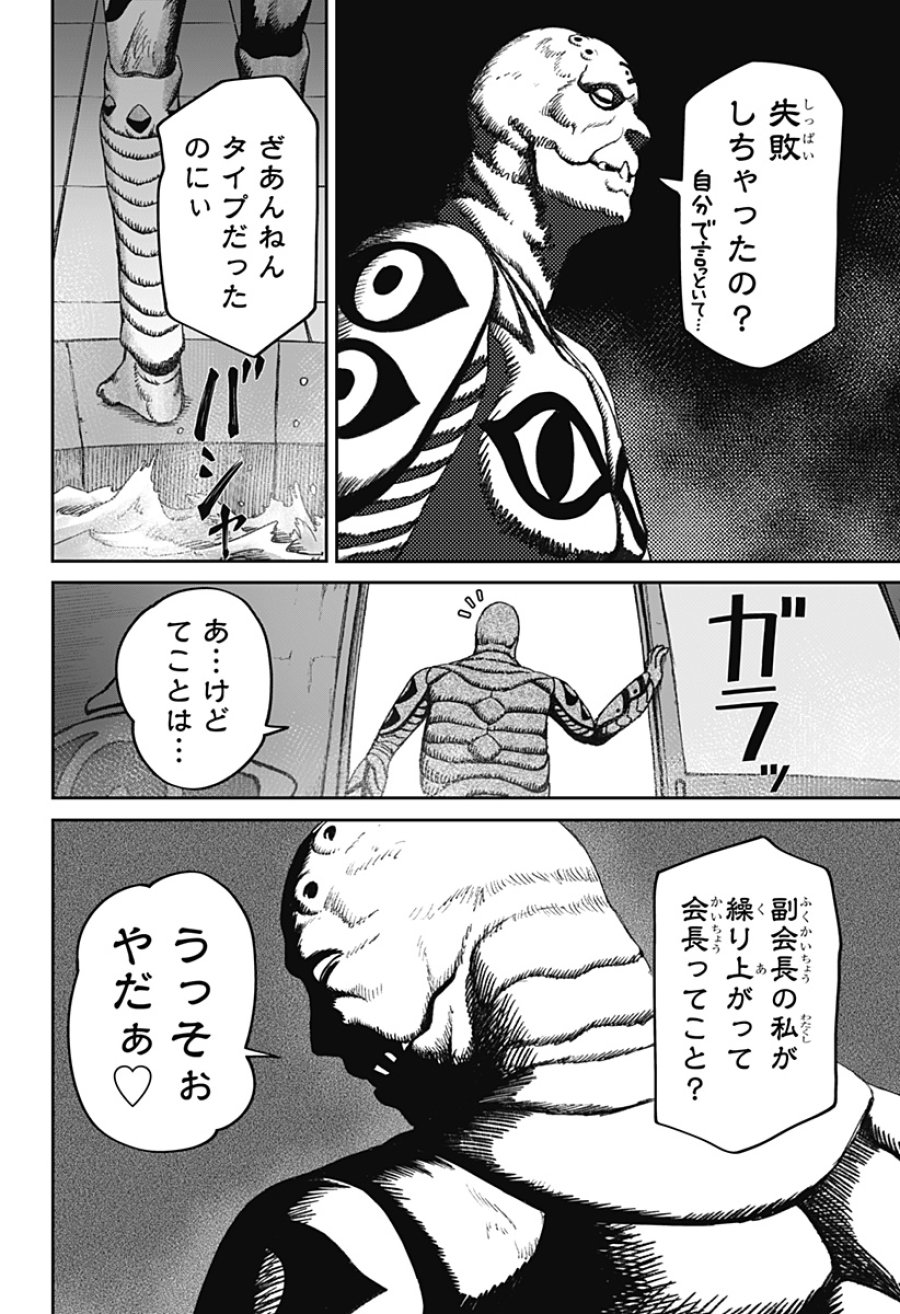 人喰いマンションと大家のメゾン 第36話 - Page 16